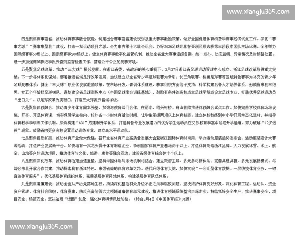 聚焦全球赛事热点打造权威体育资讯互动首页平台每日更新精彩内容